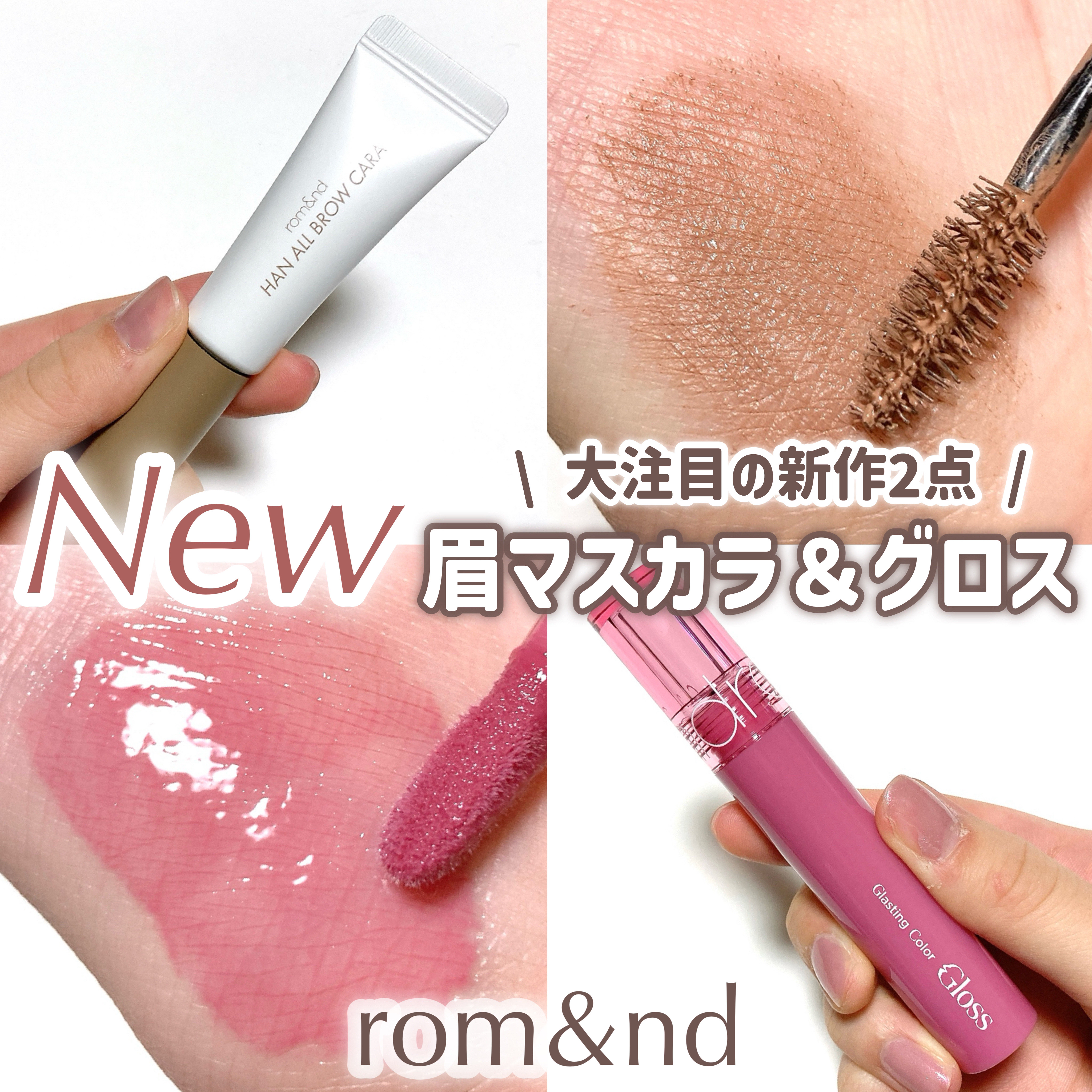 グラスティングカラーグロス/rom&nd/リップグロスを使ったクチコミ（1枚目）