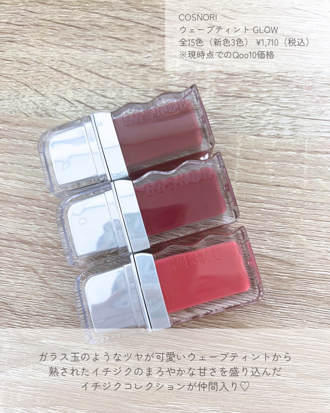 フローウェーブティント/COSNORI/リップティントを使ったクチコミ（2枚目）