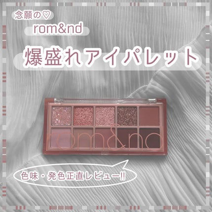 ベターザンパレット/rom&nd/アイシャドウパレットを使ったクチコミ(1枚目)