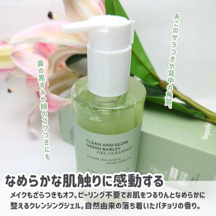 青麦クレンジングジェル /Veganifect/クレンジングジェルを使ったクチコミ(2枚目)