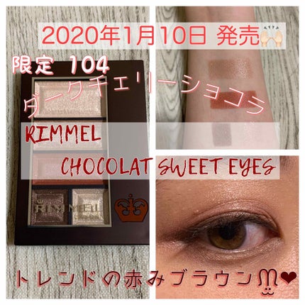 ショコラスウィート アイズ/リンメル ロンドン/アイシャドウパレットを使ったクチコミ(1枚目)