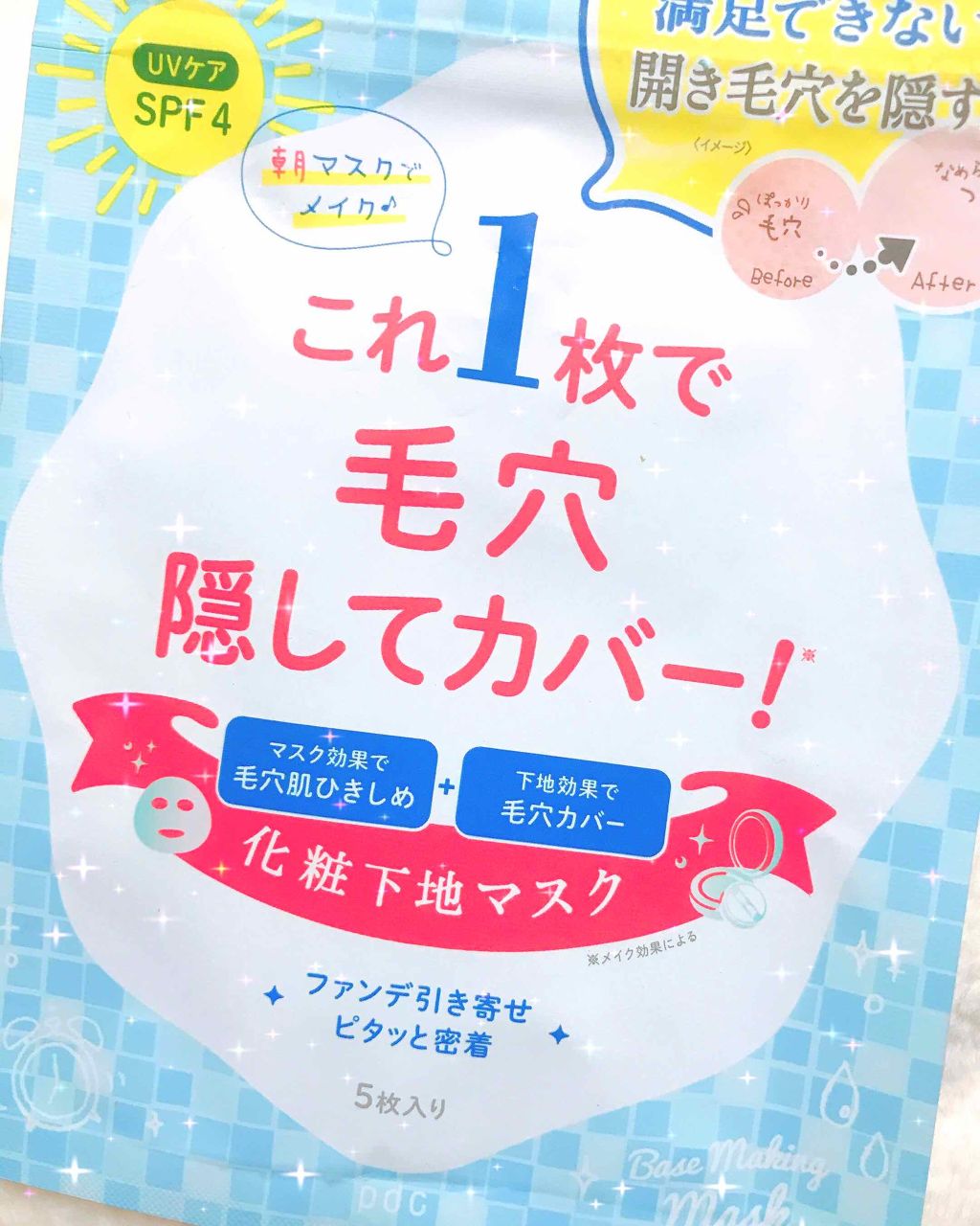 リフターナ ベースメイキングマスク/pdc/化粧下地を使ったクチコミ(1枚目)