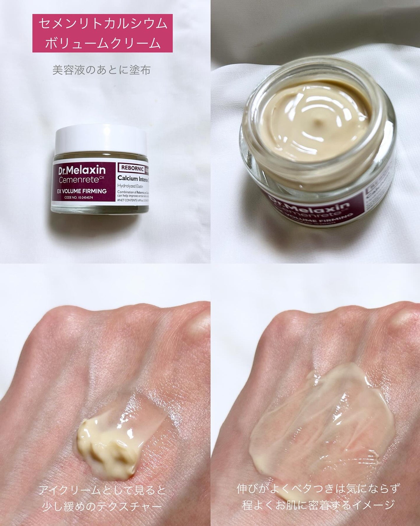 Cemenrete Calcium Intense Cream/Dr.Melaxin/フェイスクリームを使ったクチコミ(4枚目)