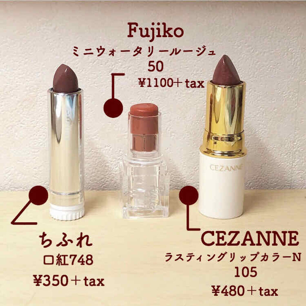 ミニウォータリールージュ/Fujiko/口紅を使ったクチコミ（2枚目）