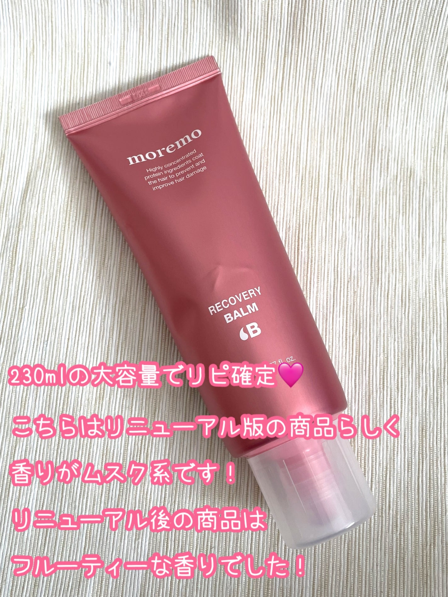 プロテインバーム B/moremo/アウトバストリートメントを使ったクチコミ(3枚目)