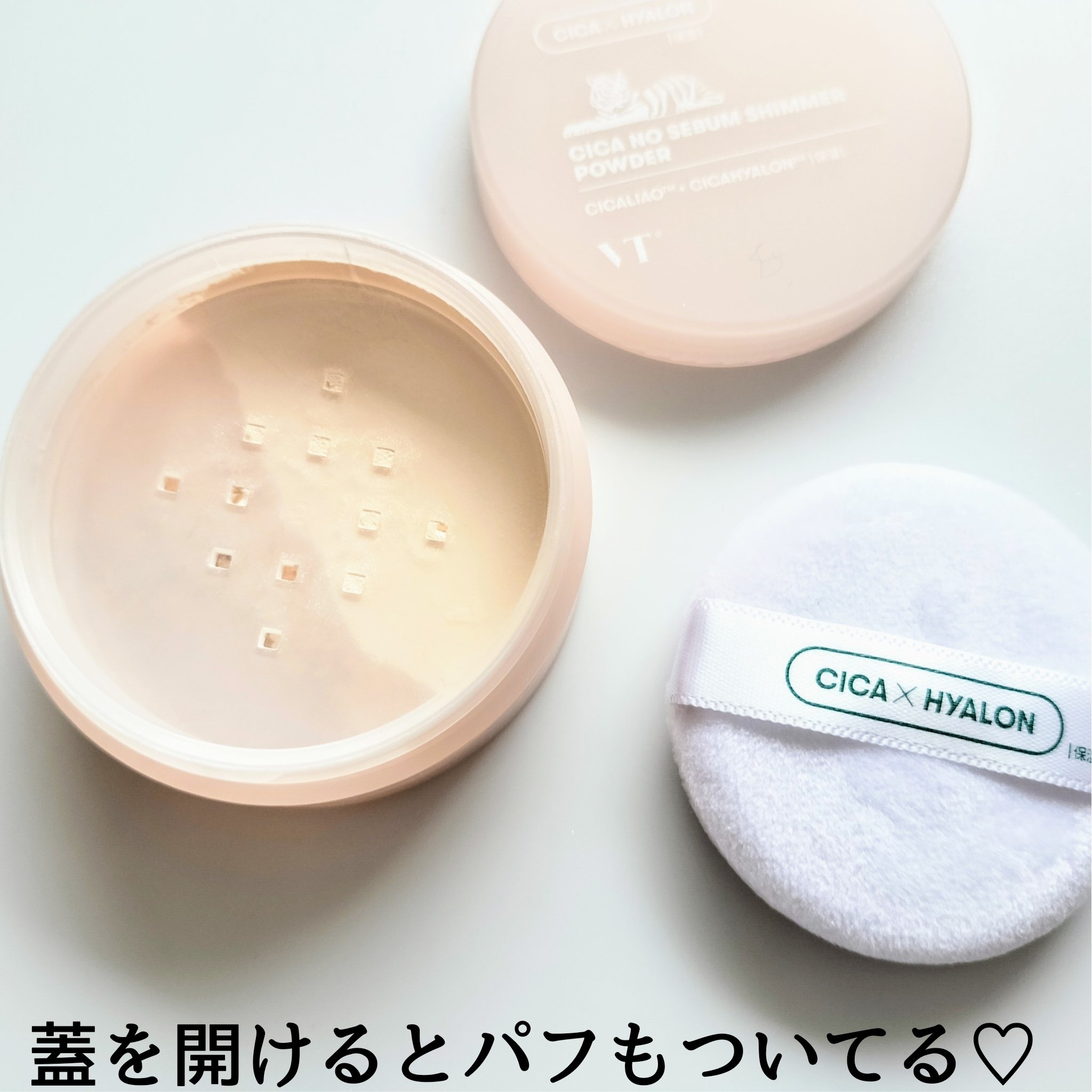 CICA ノーセバムシマーパウダー/VT/ルースパウダーを使ったクチコミ（2枚目）