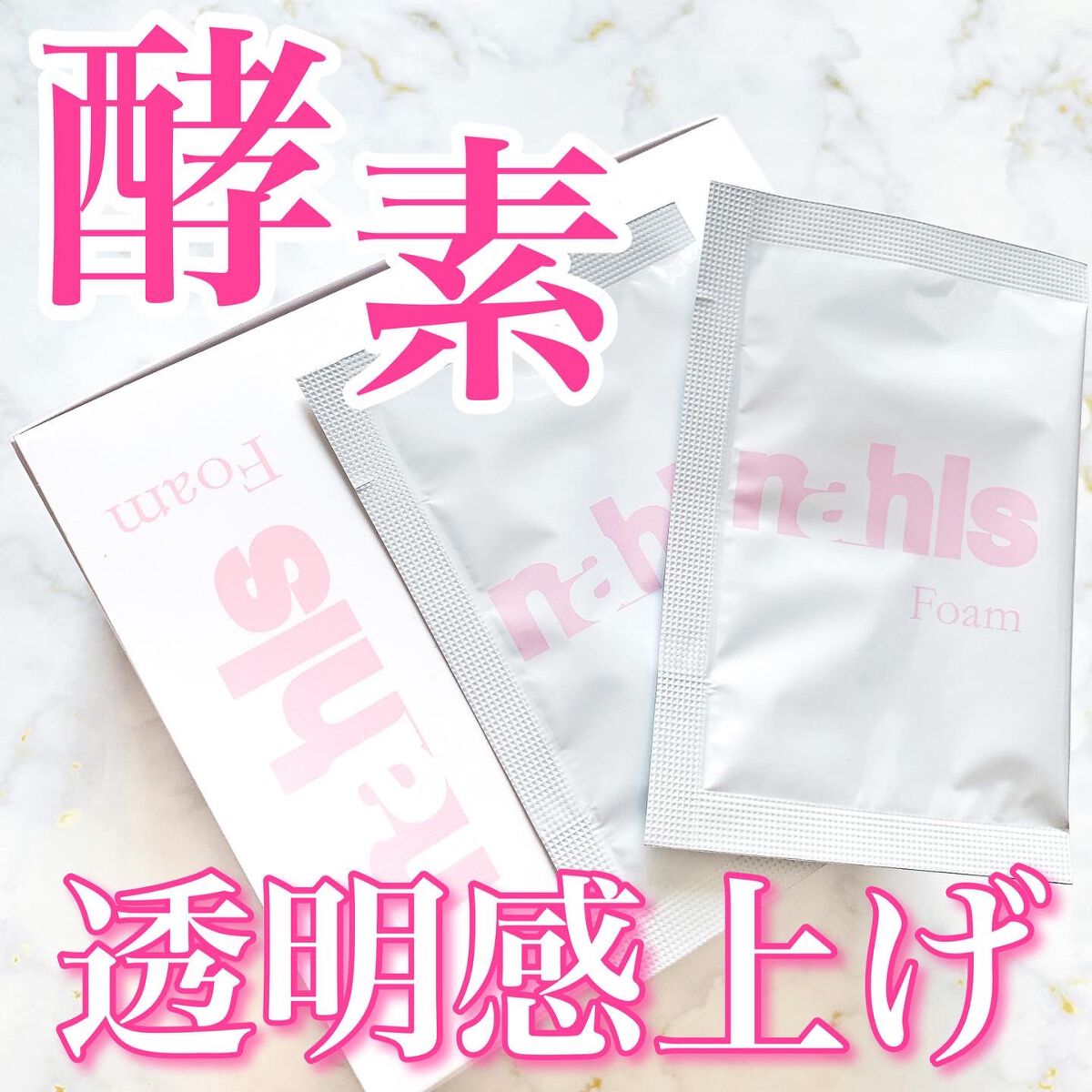 ナールスフォーム/ナールス/洗顔パウダーを使ったクチコミ(1枚目)