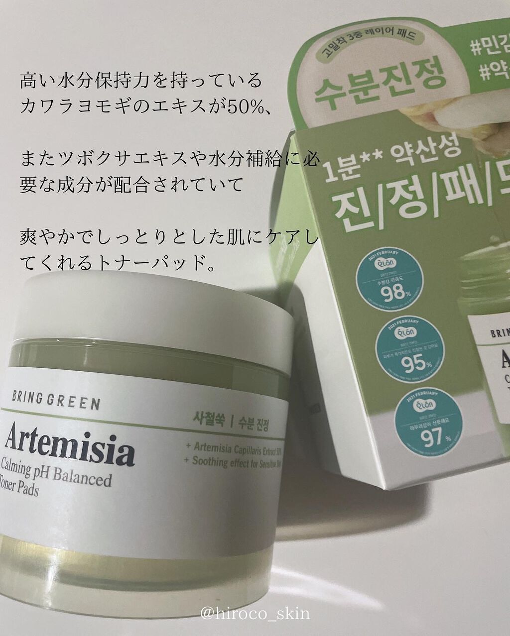 カワラヨモギトナーパッド/BRING GREEN/トナーパッドを使ったクチコミ（2枚目）