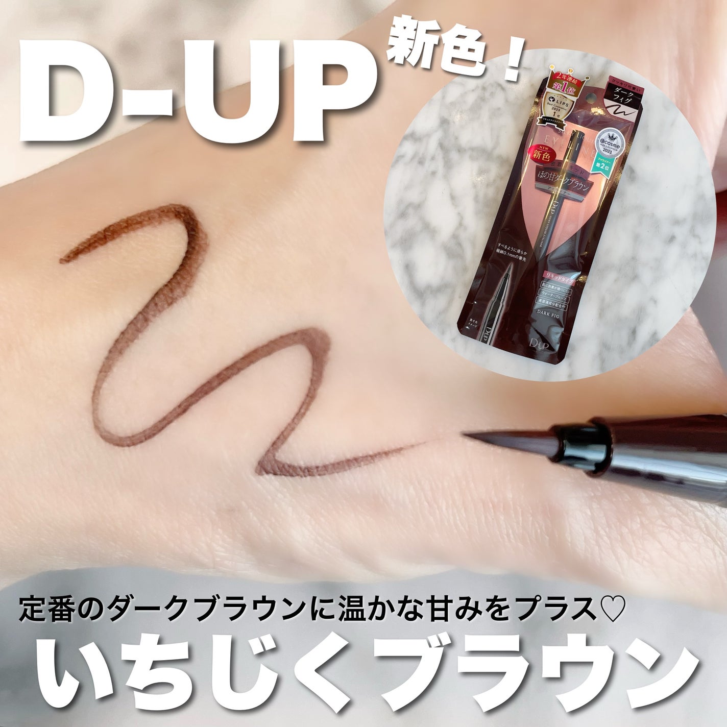 シルキーリキッドアイライナーWP/D-UP/リキッドアイライナーを使ったクチコミ(1枚目)