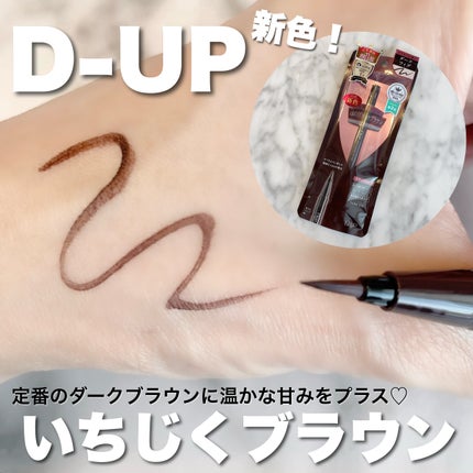 シルキーリキッドアイライナーWP/D-UP/リキッドアイライナーを使ったクチコミ(1枚目)