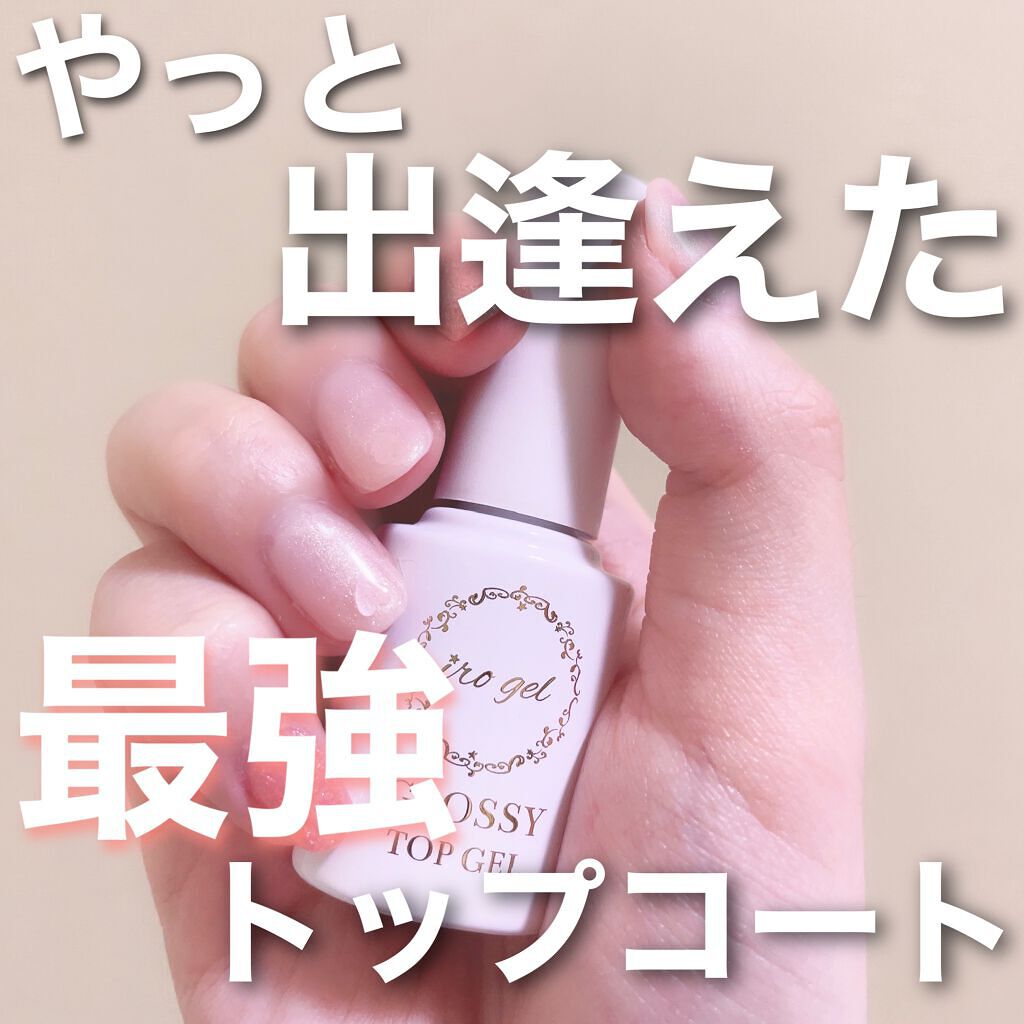 グロッシーノンワイプトップジェル/NAILTOWN/ジェルネイルを使ったクチコミ（1枚目）