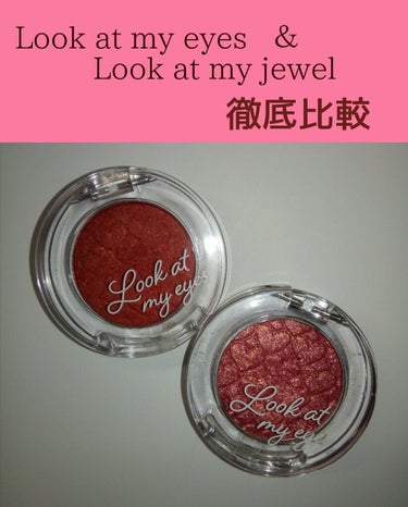 ETUDE HOUSE
Look at my eyes ＆ Look at my jewel
徹底比較 💍*。


似てるようで似てない？
[#エチュードハウス] の単色アイシャドウ
を徹底比較していき