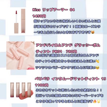 リップアーマー/KiSS/口紅を使ったクチコミ(3枚目)