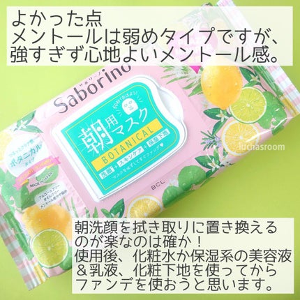 サボリーノ 目ざまシート CG 21/サボリーノ/シートマスク・パックを使ったクチコミ(6枚目)