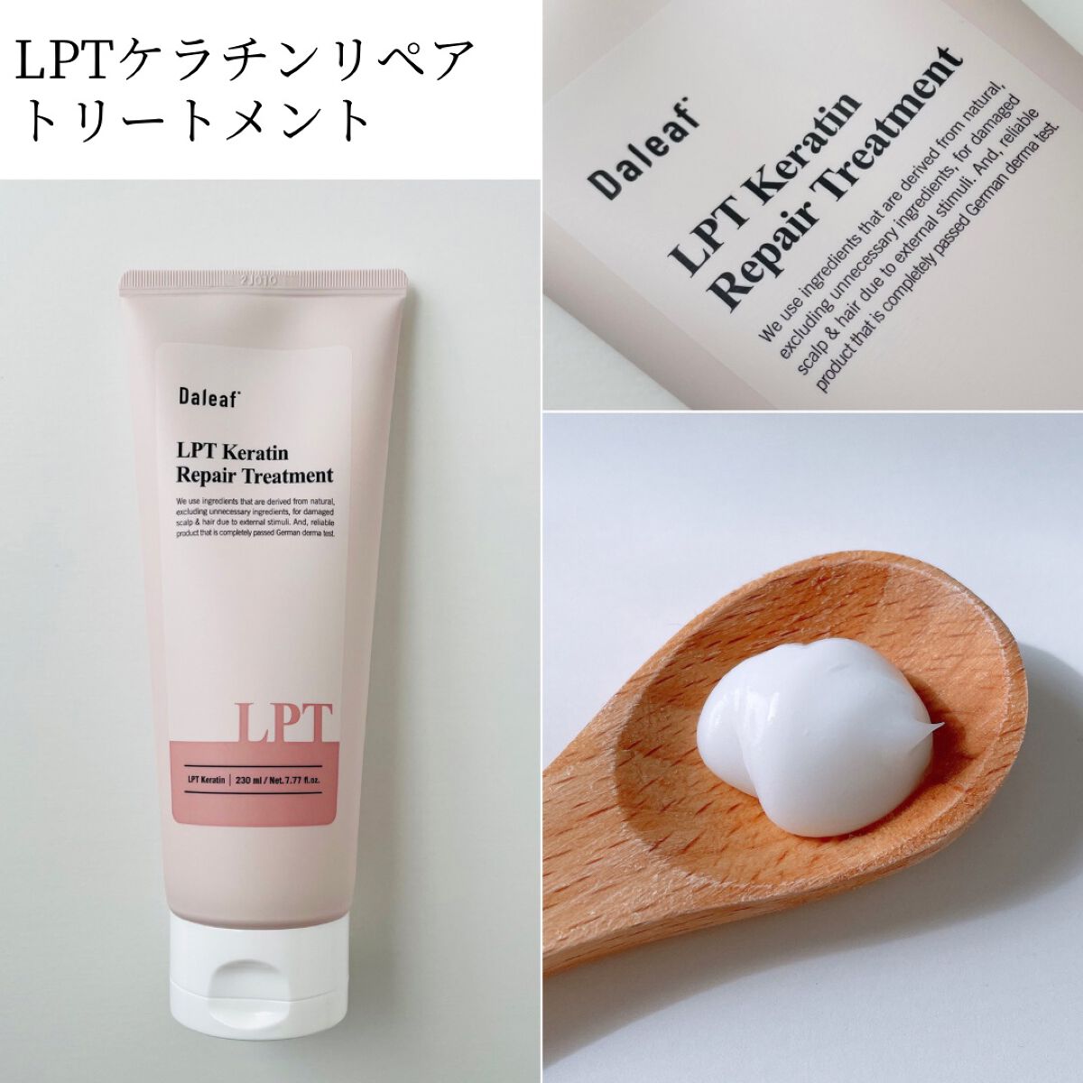 LPTケラチンリペアウォータートリートメント/Daleaf/洗い流すヘアトリートメントを使ったクチコミ（3枚目）