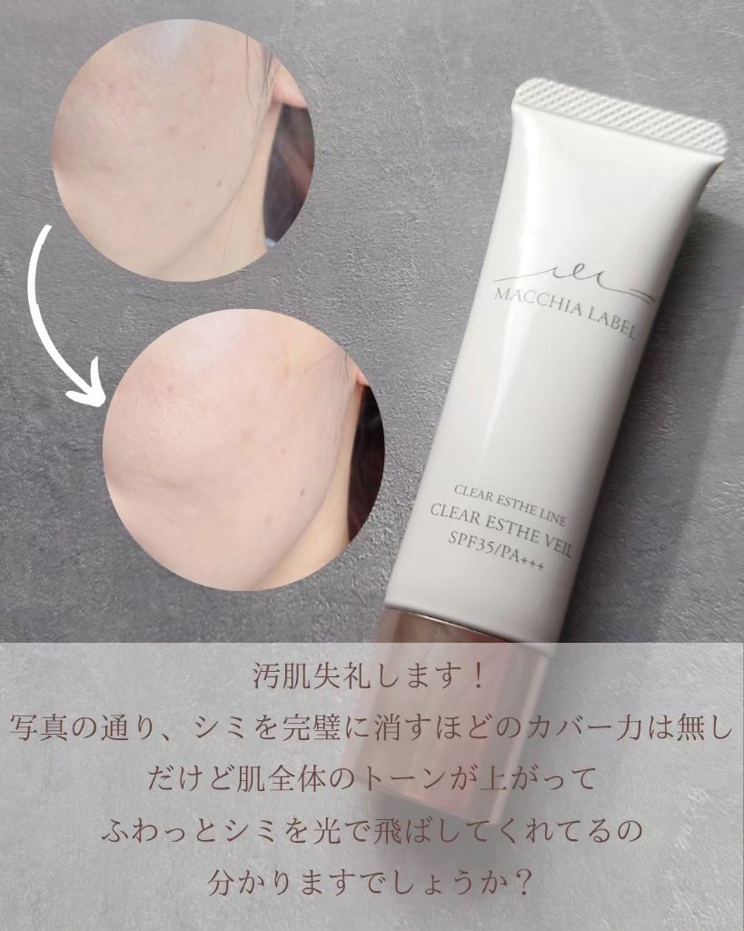薬用クリアエステヴェール/Macchia Label/リキッドファンデーションを使ったクチコミ（2枚目）