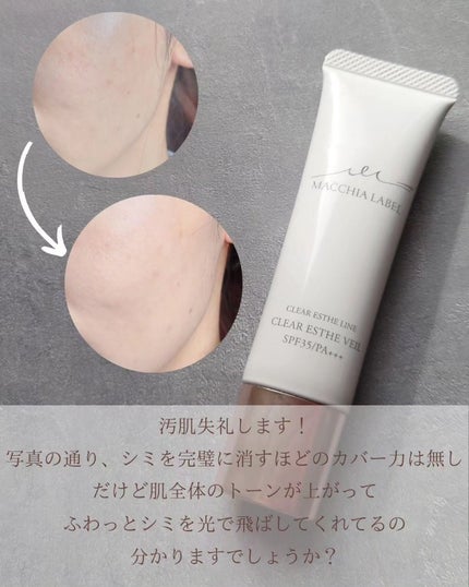 薬用クリアエステヴェール/Macchia Label/リキッドファンデーションを使ったクチコミ(2枚目)