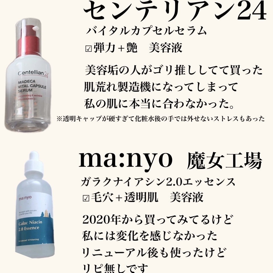 マデカバイタルカプセルセラム/センテリアン24/美容液を使ったクチコミ（3枚目）