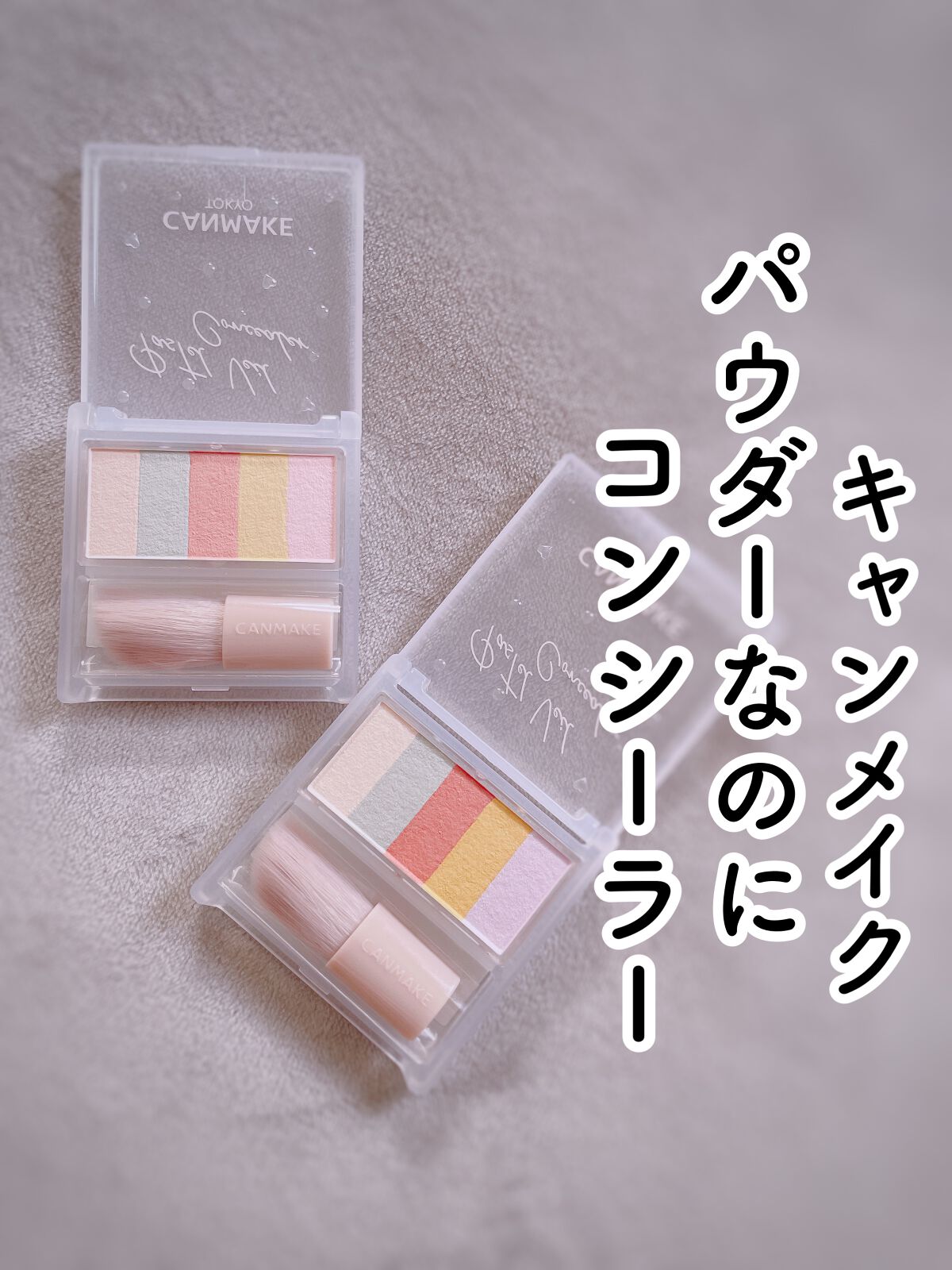 パステルヴェールコンシーラー/キャンメイク/パレットコンシーラーを使ったクチコミ(1枚目)
