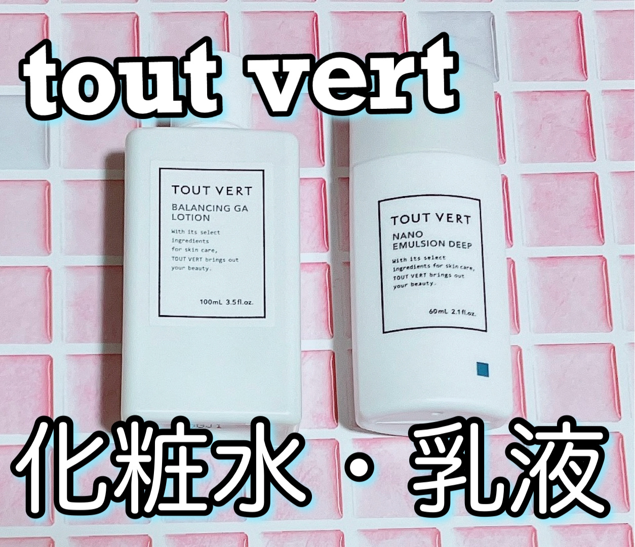 バランシングGAローション/TOUT VERT/化粧水を使ったクチコミ（1枚目）