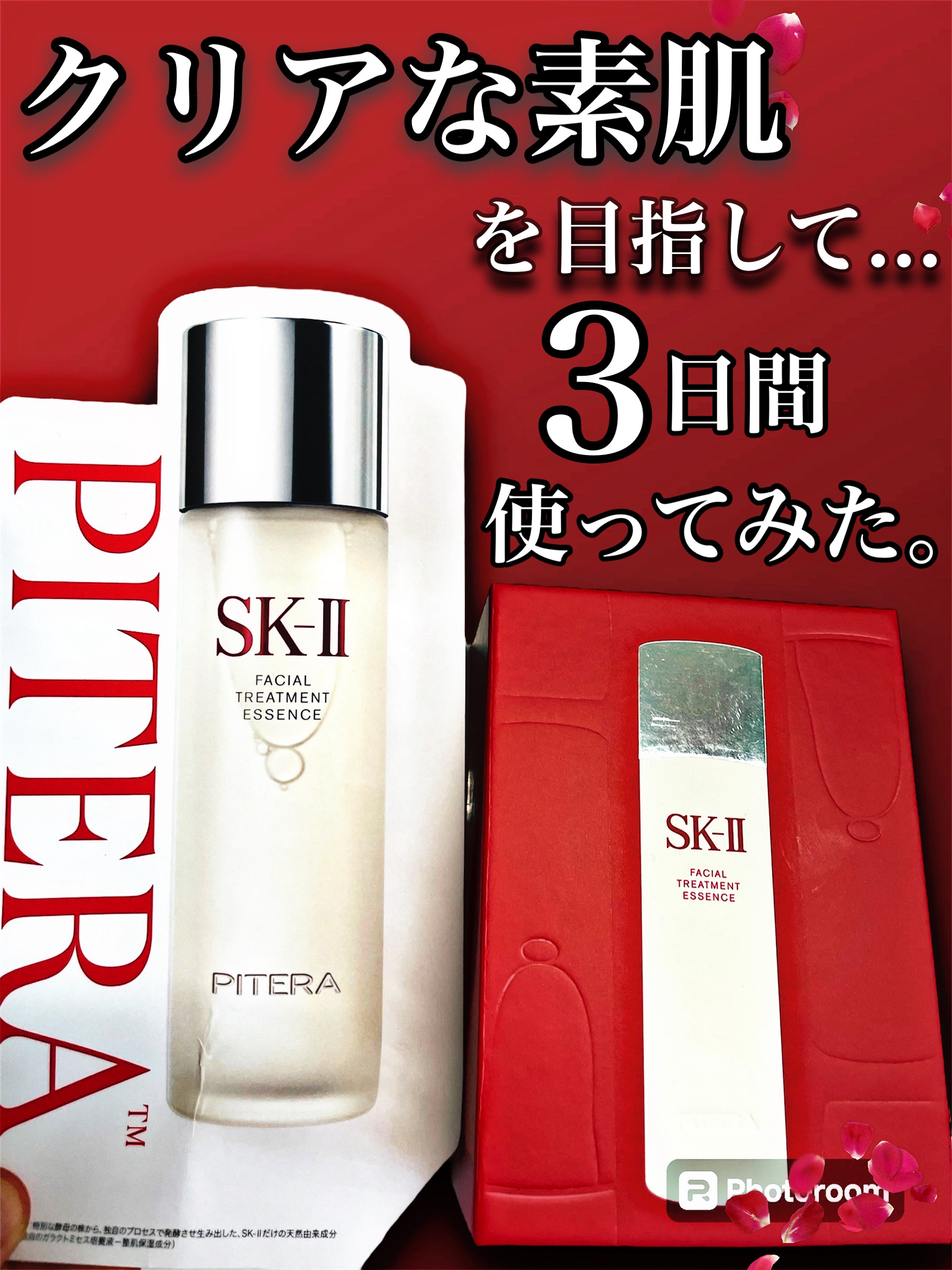 フェイシャル トリートメント エッセンス/SK-II/化粧水を使ったクチコミ（1枚目）