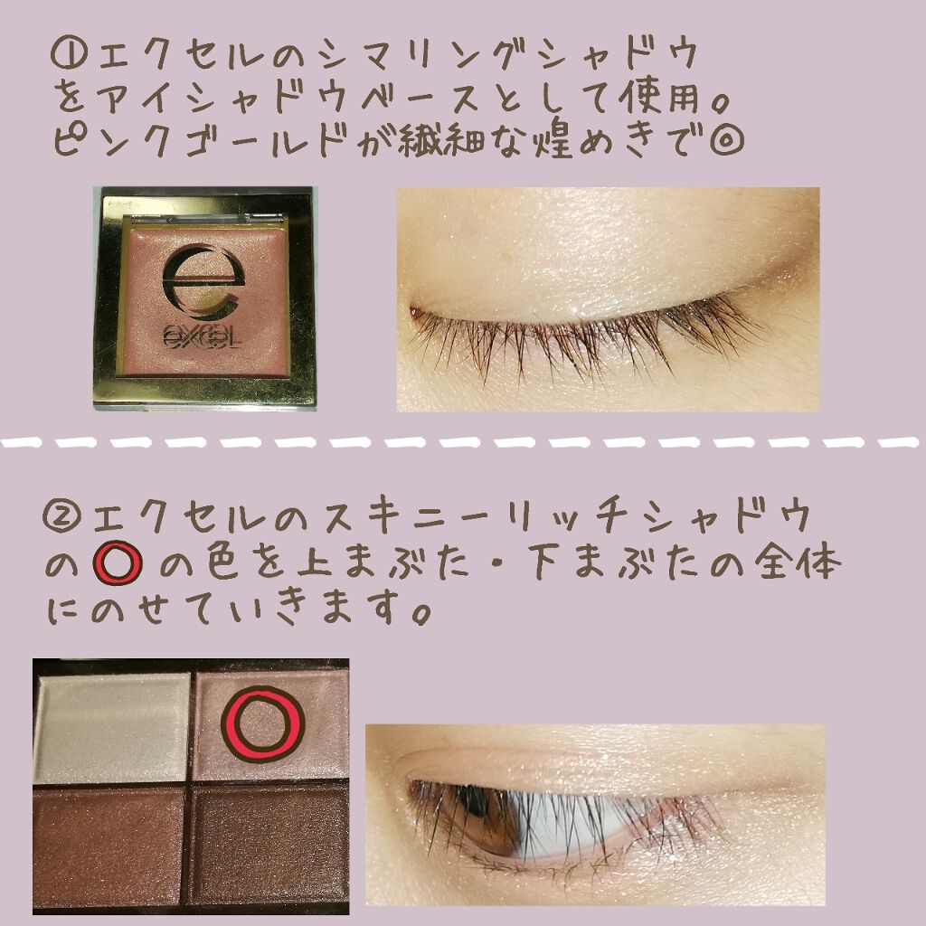 スキニーリッチシャドウ/excel/アイシャドウパレットを使ったクチコミ（2枚目）