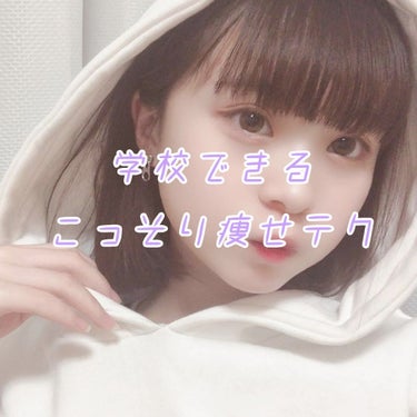 さ　く　ら　ん　ぼ　.　🌸🍒 on LIPS 「こんにちは☺️さくらんぼです(●´∀｀●)今回は、学校できるこ..」（1枚目）