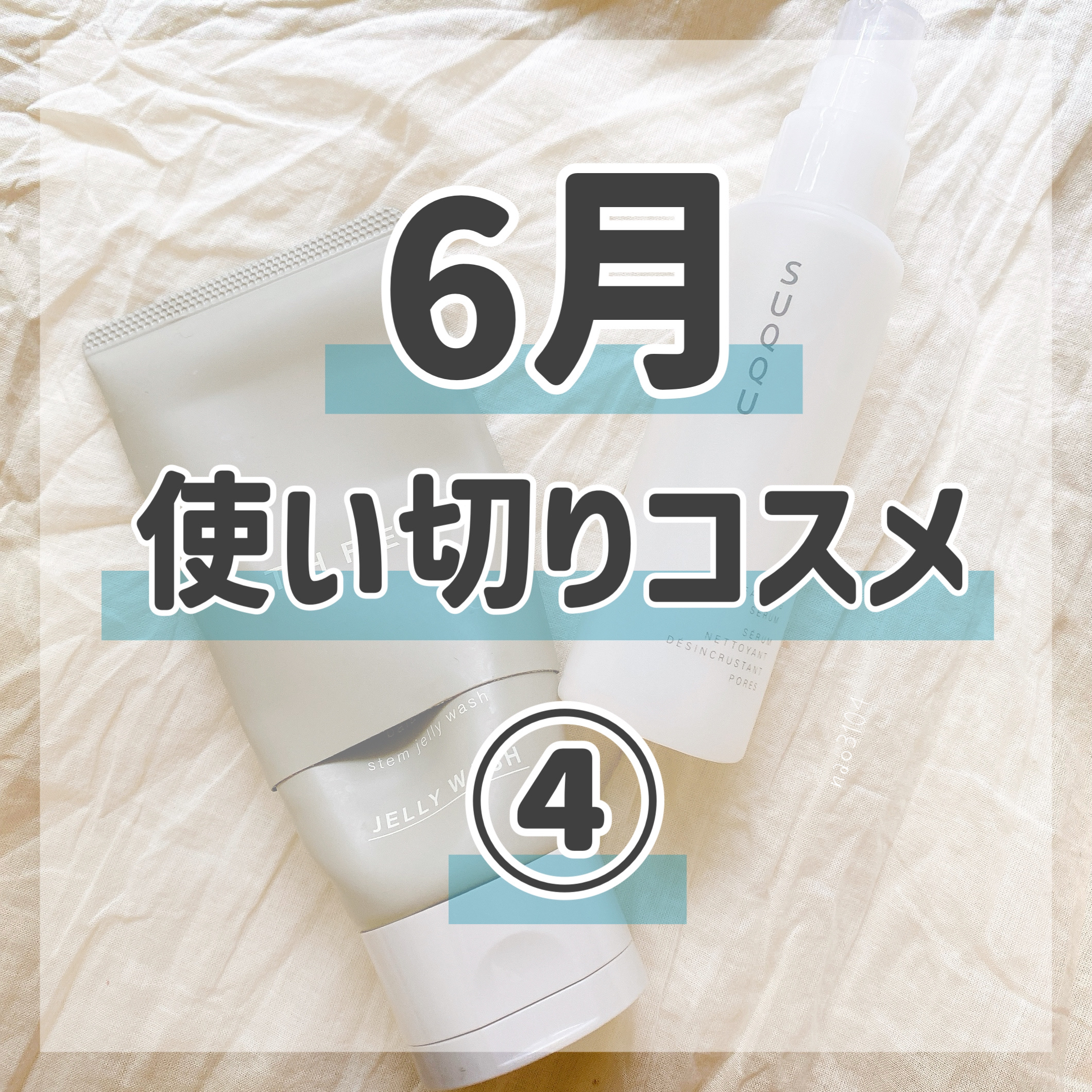 ポア クレンジング セラム/SUQQU/スクラブ・ゴマージュを使ったクチコミ（1枚目）