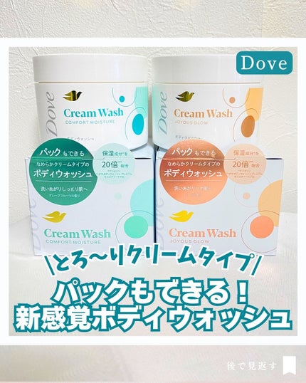 ダヴ クリームボディウォッシュ コンフォートモイスチャー/ダヴ/ボディソープを使ったクチコミ(1枚目)