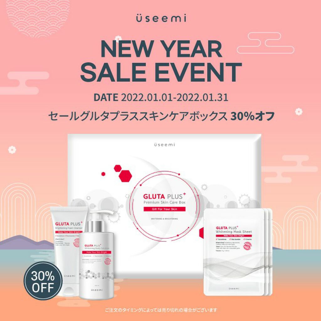 グルタプラスプレミアムスキンケアボックス/Useemi/スキンケアキットを使ったクチコミ（3枚目）