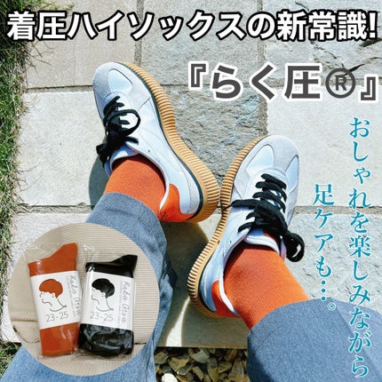 らく圧®️/助野/着圧ソックス・レギンスを使ったクチコミ(1枚目)