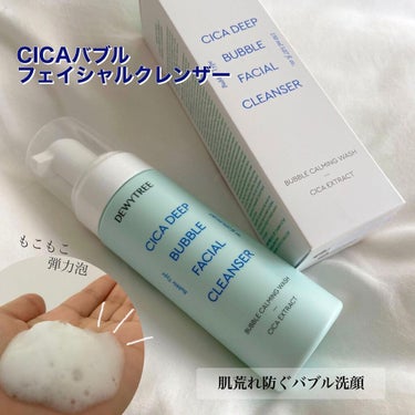 DEWYTREE CICAバブルフェイシャルクレンザー のクチコミ「敏感肌を優しく洗うバブル洗顔🌿🧼
#DEWYTREE
#CICAバブルフェイシャルクレンザー
.....」（1枚目）