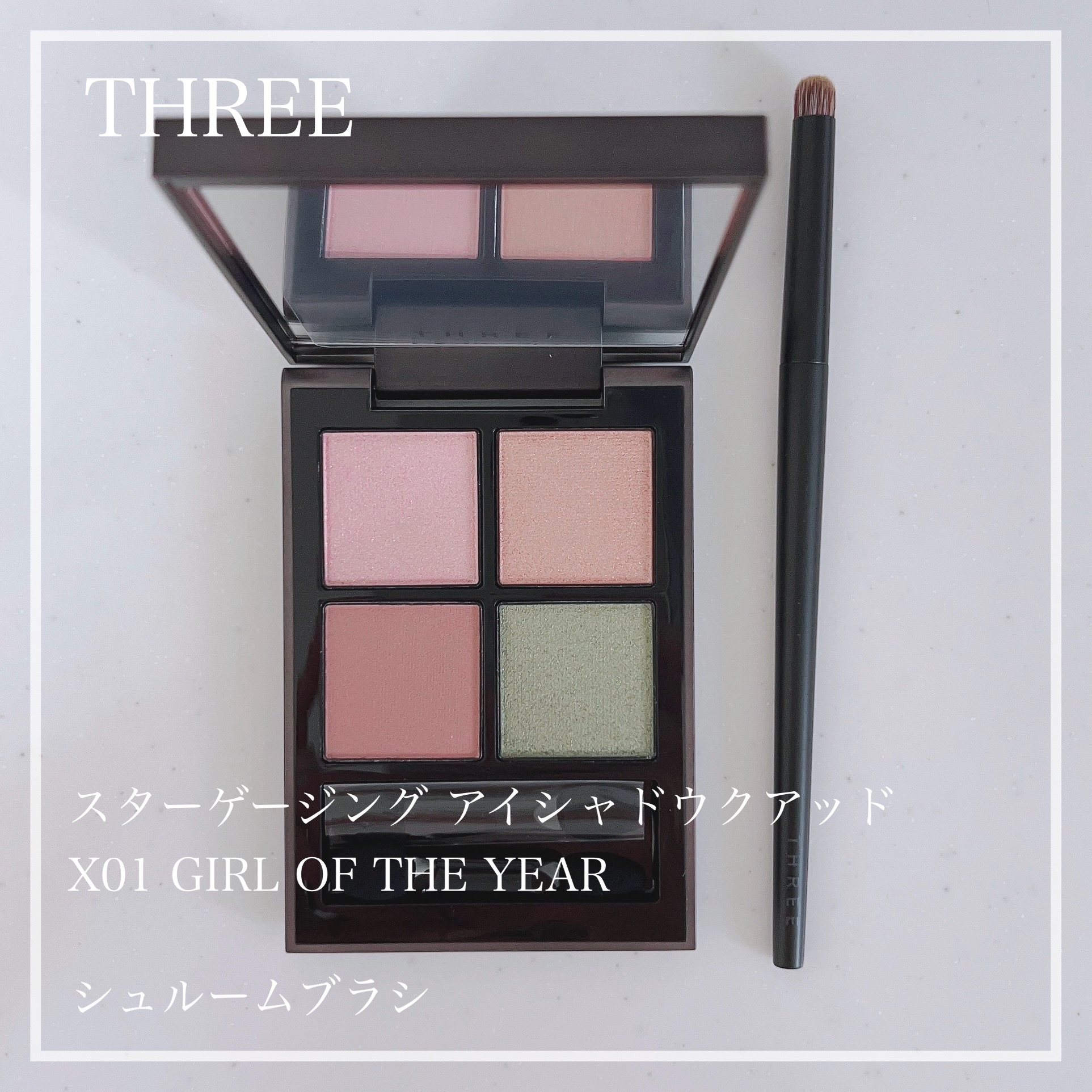 THREE スターゲージング アイシャドウクアッド X01 GIRL OF THE YEAR 【限定】/THREE/アイシャドウパレットを使ったクチコミ（1枚目）
