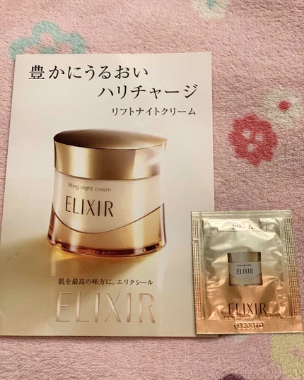 エリクシール シュペリエル リフトナイトクリーム α/エリクシール/フェイスクリームを使ったクチコミ(1枚目)