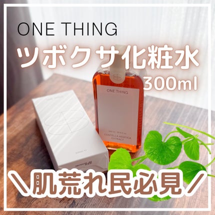 ツボクサ化粧水/ONE THING/化粧水を使ったクチコミ(1枚目)