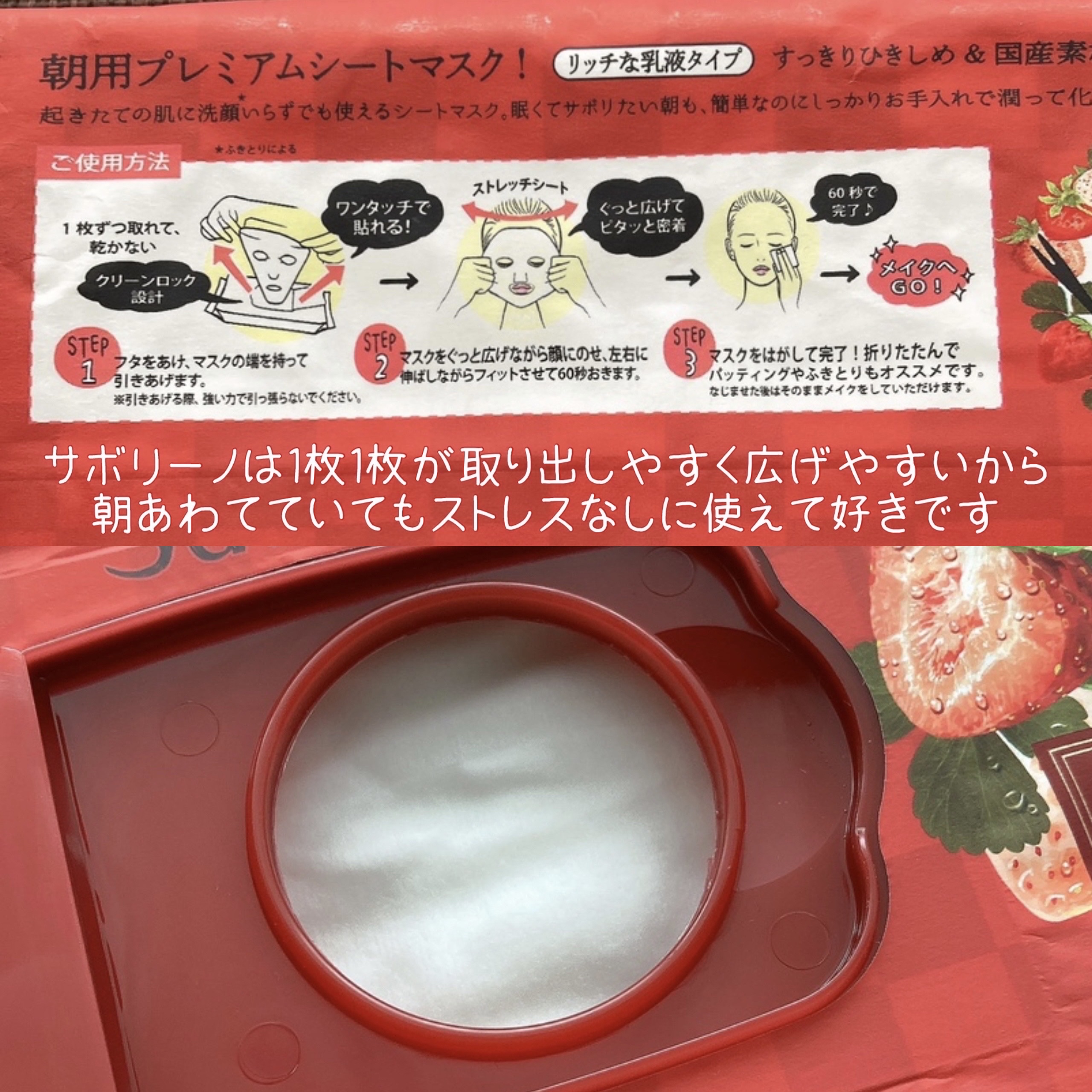 目ざまシート 和プレミアム SB 23/サボリーノ/シートマスク・パックを使ったクチコミ（2枚目）