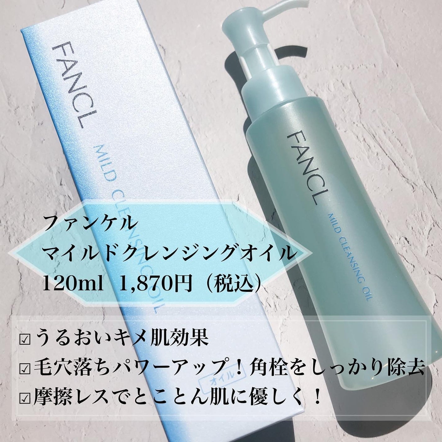 マイルドクレンジング オイル/ファンケル/オイルクレンジングを使ったクチコミ(2枚目)