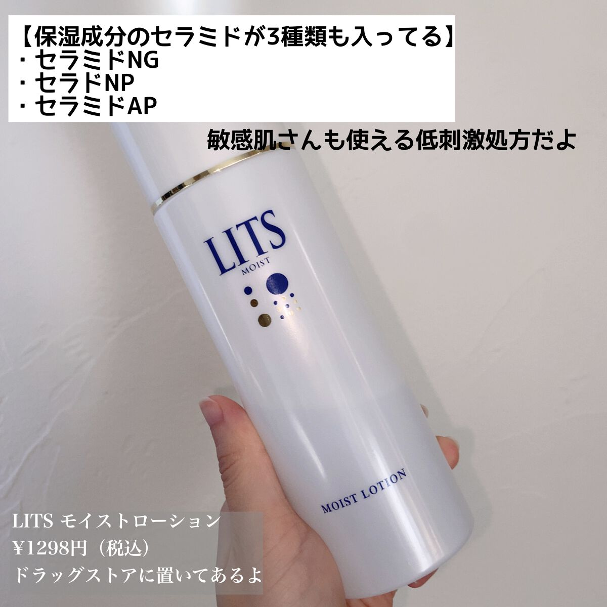 モイスト ローション/リッツ/化粧水を使ったクチコミ（2枚目）