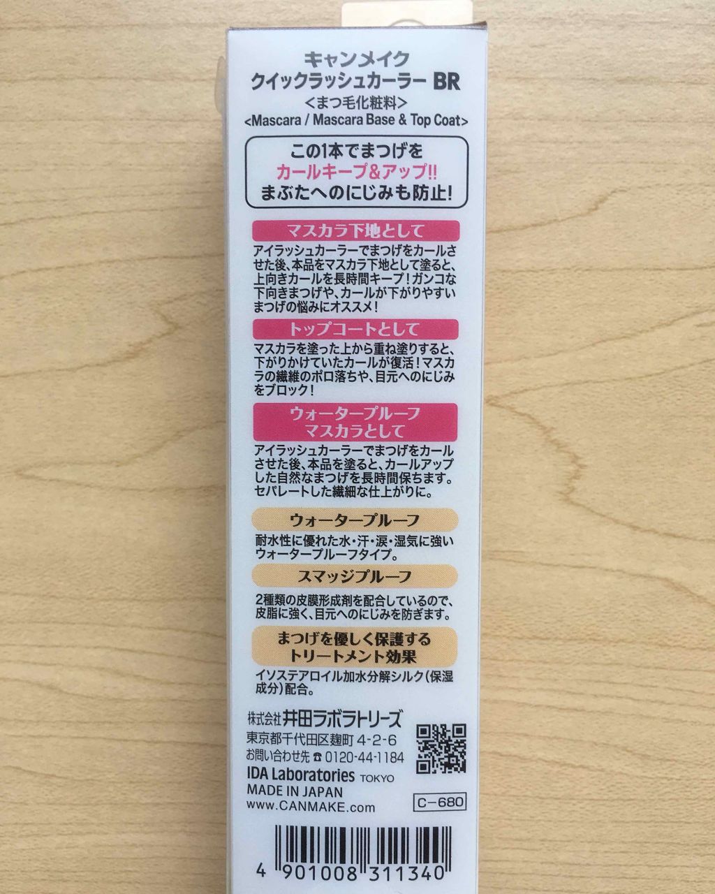 クイックラッシュカーラーER/キャンメイク/マスカラ下地を使ったクチコミ（2枚目）