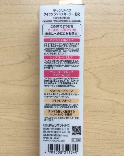 クイックラッシュカーラー/キャンメイク/マスカラ下地を使ったクチコミ(2枚目)