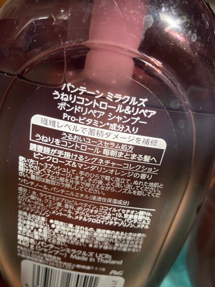 ミラクルズ うねりコントロール&リペア ボンドリペア シャンプー/トリートメント/パンテーン/市販シャンプーを使ったクチコミ(5枚目)
