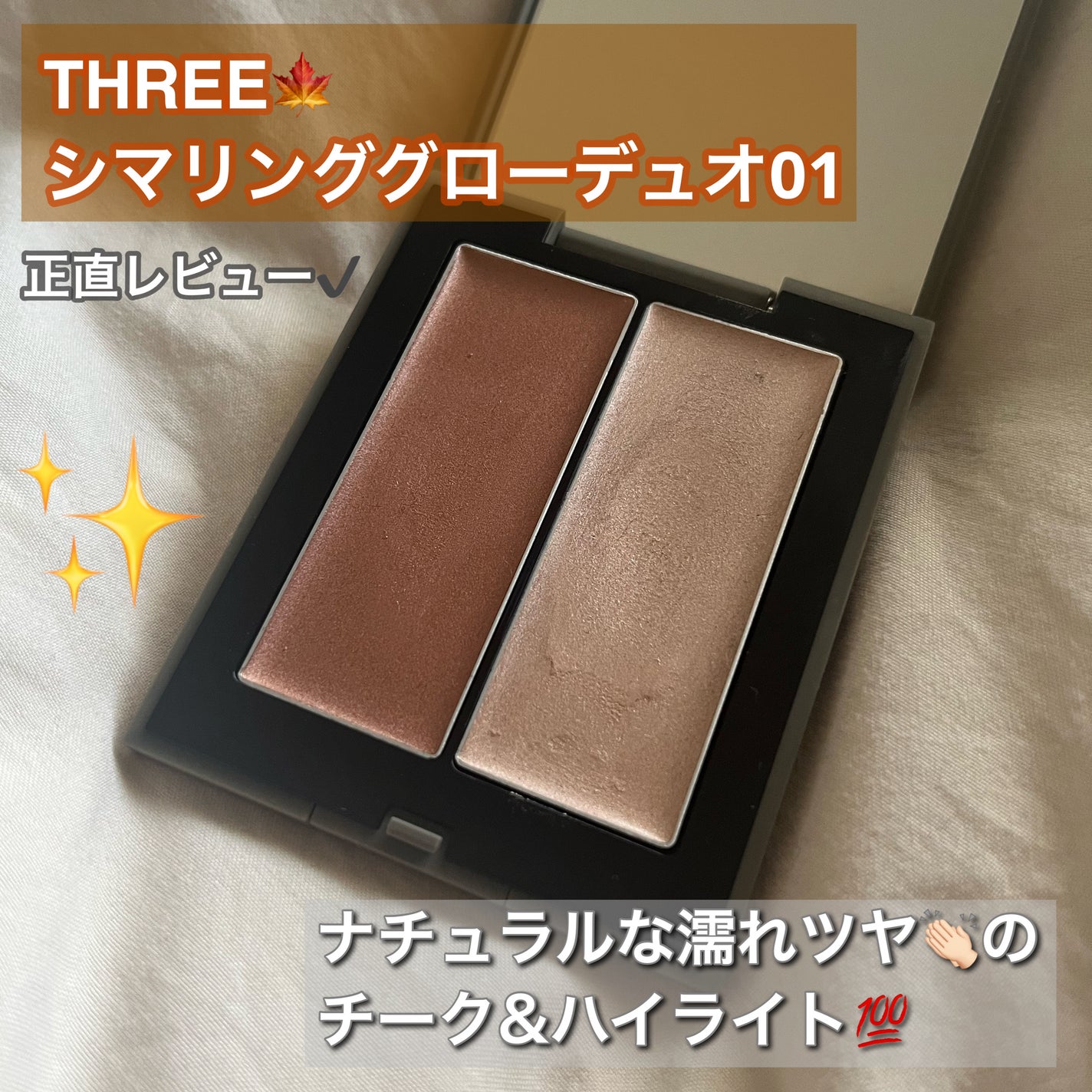 THREE シマリング グロー デュオ/THREE/クリームハイライトを使ったクチコミ(1枚目)