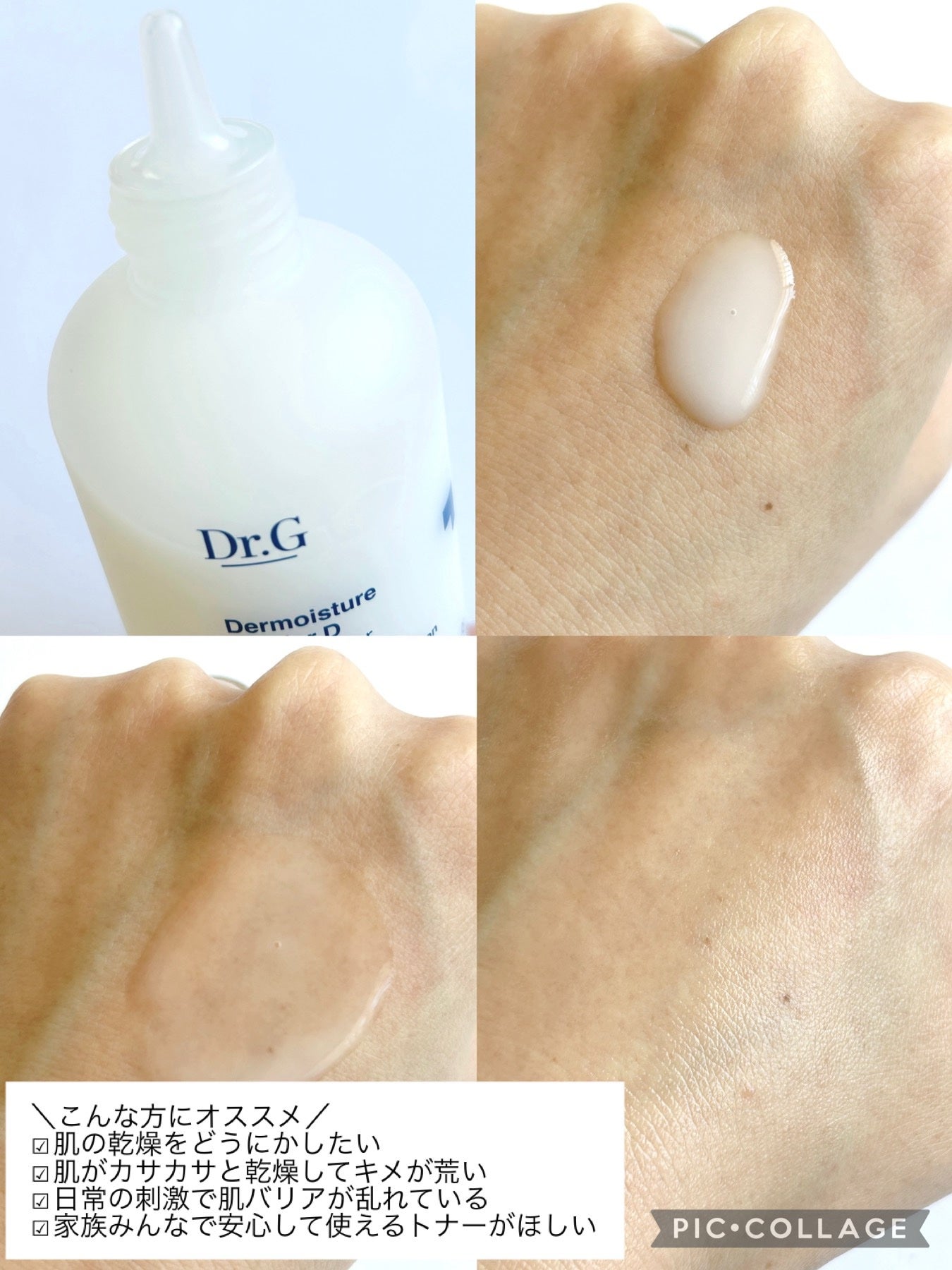 ザモイスチャーバリアDリキッドトナー/Dr.G/化粧水を使ったクチコミ(2枚目)