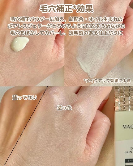 ドラマティックスキンセンサーベース NEO/マキアージュ/化粧下地を使ったクチコミ(5枚目)
