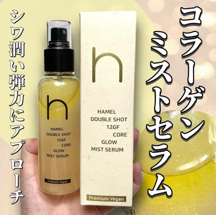 ダブルショット12GFコアグロウミストセラム/HAMEL/美容液を使ったクチコミ(1枚目)