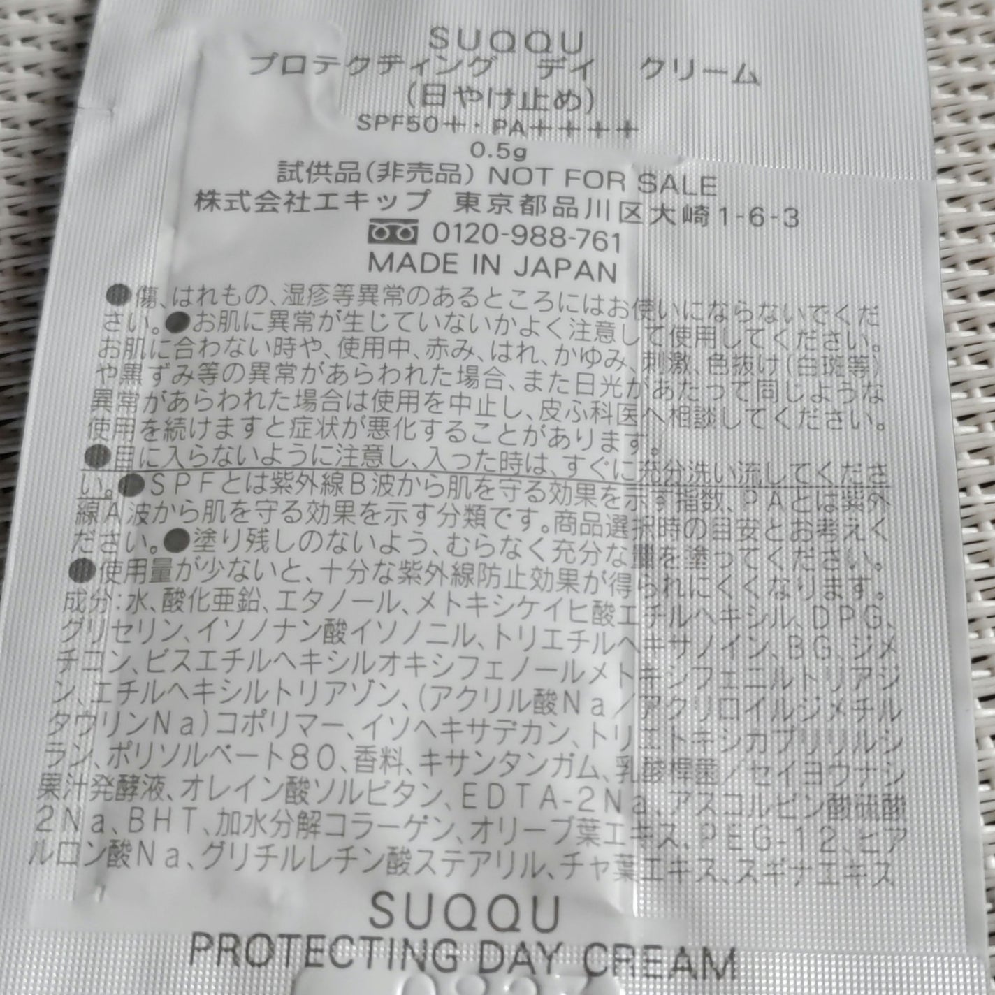 プロテクティング デイ クリーム/SUQQU/化粧下地を使ったクチコミ(2枚目)