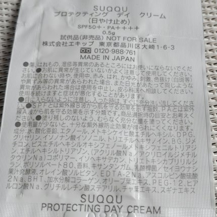 プロテクティング デイ クリーム/SUQQU/化粧下地を使ったクチコミ(2枚目)
