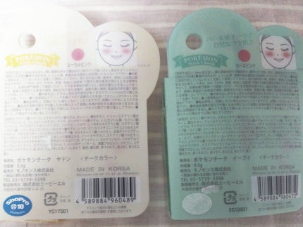 ポケモンチーク ヤドン/ラヴィジア/ジェル・クリームチークの画像