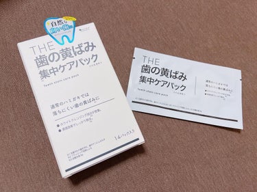 THE 歯の黄ばみ集中パック/武内製薬 THEシリーズ/その他オーラルケアを使ったクチコミ（1枚目）