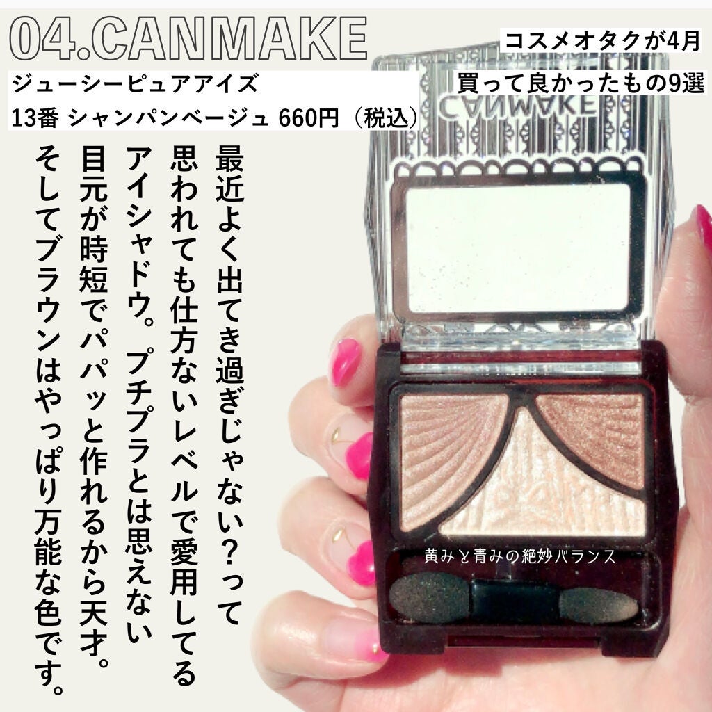 ジューシーピュアアイズ/キャンメイク/アイシャドウパレットを使ったクチコミ(5枚目)